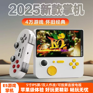 E5新款游戏机高清大屏连接电视经典怀旧街机PS双人掌机充电宝掌机