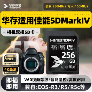 华存 存储SD卡适用佳能5D MarkIV相机内存卡EOS-R3/R5c双排芯V60卡