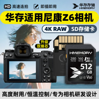 华存 存储SD卡适用于尼康Z6/Z7相机专用内存卡双排芯4K超清V60卡