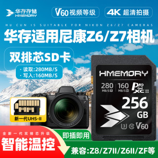 华存 存储SD卡适用尼康Z6/Z7相机内存卡Z8/ZF/Z7II微单单反V60卡
