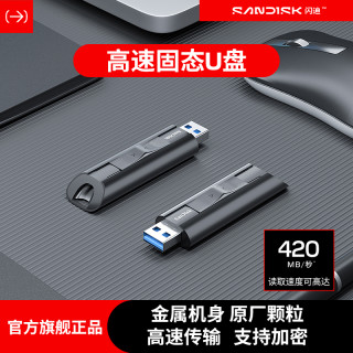 闪迪 cz880固态USB3.2高速u盘大容量加密商务办公优盘闪存