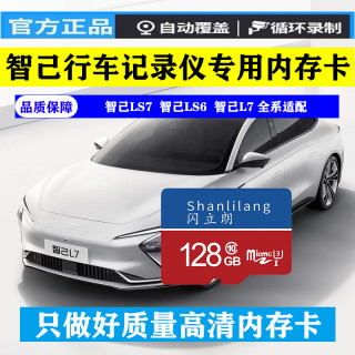 智己LS6智己LS7智己L7行车记录仪专用高速内存卡U3TF卡 C10通用