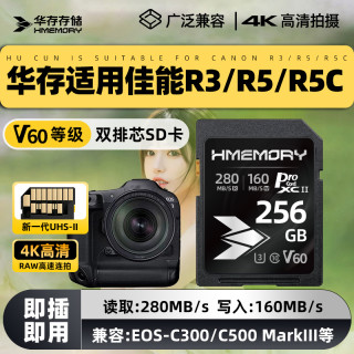 华存 存储SD卡适用佳能R3/R5/R5c相机内存卡EOS-C300双排芯V60卡