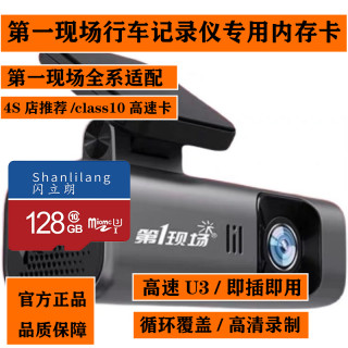 第一现场行车记录仪内存卡tf卡高速存储卡M11/V31/V15/X7000通用