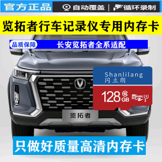 长安览拓者行车记录仪专用内存卡存储TF卡class10高速U3通用高清