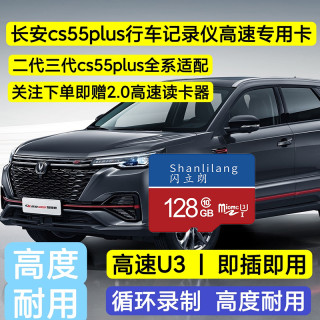 长安cs55plus通用行车记录仪三代二代cs55plus全系tf卡高速内存卡