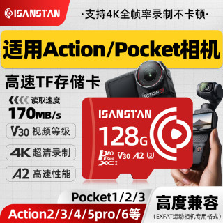 SanStand 闪立派tf卡适用大疆运动相机内存卡Action6/5pro4/Pocket43存储卡