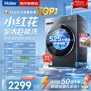 海尔 8/10公斤超薄滚筒洗衣机全自动家用小户型嵌入式一级能效