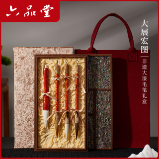 六品堂 大展宏图礼盒毛笔甄选套装非遗大漆狼毫羊毫中楷送礼书法笔