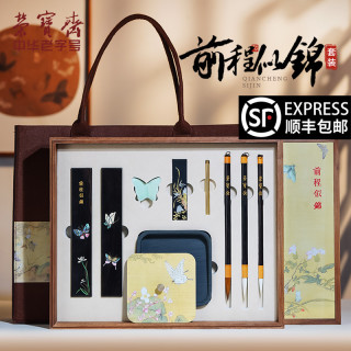 荣宝斋前程似锦文房四宝套装砚台书法专用墨条墨块楷书毛笔初学者