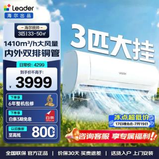 海尔 智家出品统帅空调 2匹/3匹新一级能效家用节能省电变频冷暖自清洁卧室挂机