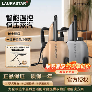 劳拉之星 瑞士LAURASTAR LIFT XTRA原装进口家用蒸汽小型挂烫电熨斗烫衣机