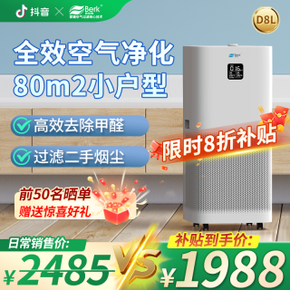 BERK D8L空气净化器家用净化异味宠物浮毛负离子新风