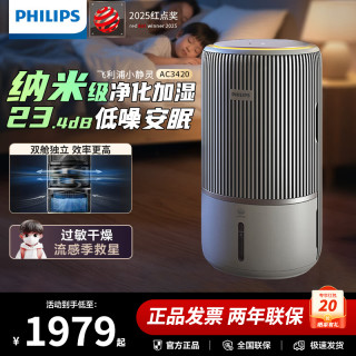 飞利浦 空气净化器AC3420净化加湿一体机除甲醛神器家用除烟味吸毛