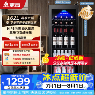 志高 冰吧162升冷藏家用酒店冰箱客厅办公室茶叶饮料保鲜柜食品留样柜BC-162A238B