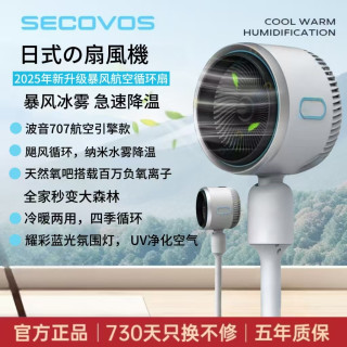 SECOVOS高端冷暖循环扇冰雾负离子抗菌空气净化5机合1