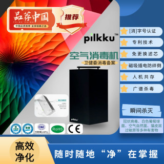 pilkku医用级空气消毒机杀毒灭菌零耗材人机共存 除颗粒物过敏源