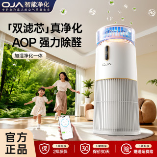 OJA 除醛家用空气净化器除甲醛除菌室内家用空气净化加湿一体K1PRO