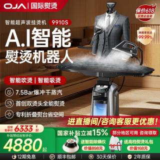 OJA高端挂烫机蒸汽家用智能吹吸熨烫商用干洗店手持熨斗2025新款