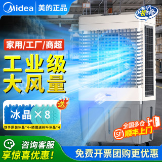 美的 水冷风扇工业冷风机工业商用冷风扇大型冷风机强劲大风力加水