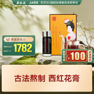 寿仙谷 西红花铁皮枫斗浸膏100g/瓶  增强免疫 保健食品