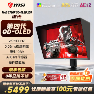 微星 27英寸2K500HZ高刷电竞电脑显示器流光MAG272QPQD-OLEDX50屏
