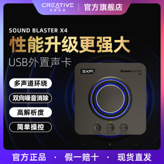 创新 X4高解析外置声卡7.1分立式USB放大器游戏电脑声卡