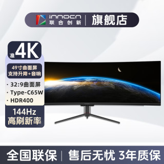 联合创新 Innocn/联合创新49寸高刷4K带鱼屏升降曲面电竞显示器49C1R