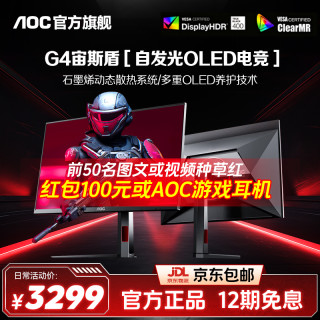 AOC Q27G4SD 27英寸 QD-OLED显示器 2K360HZ高刷游戏电竞显示器