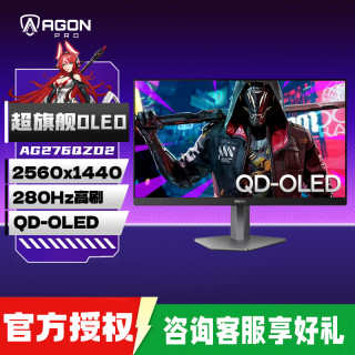 AOC 爱攻 AG276QZD2 27英寸QD-OLED 2K280Hz电竞电脑oled显示器