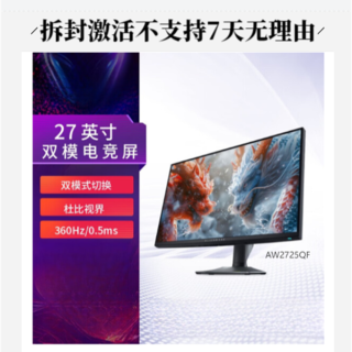 戴尔 外星人AW2725QF/AW2725Q27240HZ电竞屏高刷显示器官方