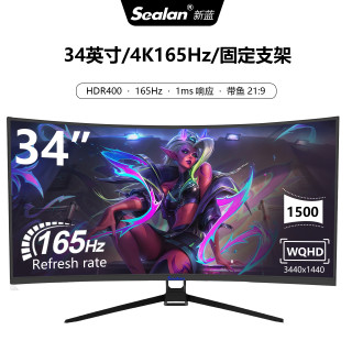 新蓝 34寸曲面带鱼屏4K165HZ高刷超清游戏炒股设计固定支架新款