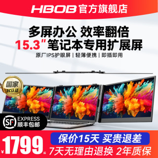 HBOB 笔记本电脑专用扩展屏便携式显示器外接拓展分屏多副屏双屏幕