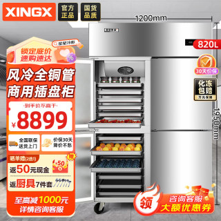 星星 四门冰箱商用四开门冰柜商用双温冷藏冷冻风冷立式不锈钢酒店保鲜插盘冰柜 全铜管BCD-820FAC