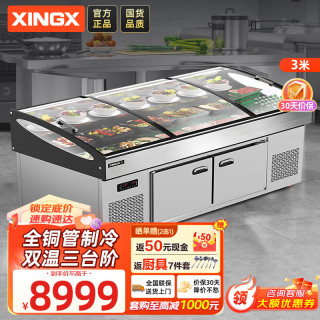 星星 商用阶梯展示柜冰台点菜柜海鲜烧烤水果捞冷藏保鲜柜串串三阶梯点菜柜BSCD-3000P-3T