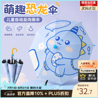 勋阳宇乐 小学生专用防水套安全自动伞 黑胶防晒 -爱你蓝恐龙