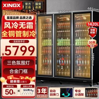 星星 展示柜冷藏保鲜柜网红啤酒柜风冷无霜三开门饮料展示柜酒吧酒水全屏机IVGC-3D-6520W