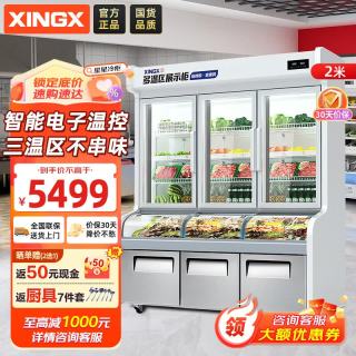 星星 点菜三温商用展示柜麻辣烫烧烤串串冷藏冷冻冰柜保鲜蔬菜水果凉菜陈列柜LCD-20DE3