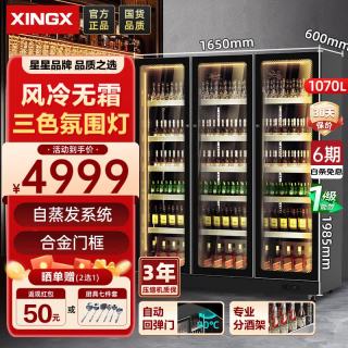 星星 展示柜冷藏保鲜柜网红啤酒柜风冷无霜三开门饮料展示柜酒吧酒水全屏机IVGC-3D-6020WA