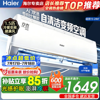 海尔 空调挂机1.5匹变频节能 一键自清洁 WIFI智能远程控制 变频 1.5匹