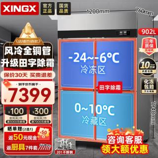 星星 XINGX）四门冰箱商用四开门冰柜商用冷藏冷冻双温风冷无霜全铜管冰箱立式保鲜柜 KCD-1276WM4