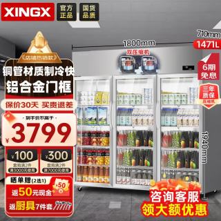 星星 展示柜冷藏保鲜柜商用饮料展示柜大容量啤酒水果蔬菜超市饭店厨房冰箱冰柜KSC-1871G3