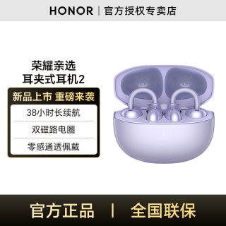 移动端：荣耀 Earbuds 2 Pro 耳夹式 开放式降噪 无线蓝牙耳机