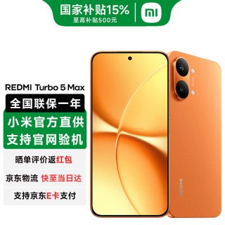 小米 红米 Turbo 5 Max 5G手机 12GB+256GB 阳光橙
