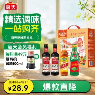 海天 酱油蚝油料酒组合装 1.98kg（金标生抽500ml*2瓶+金标蚝油530g+古道料酒450ml）