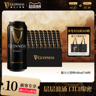 移动端：健力士 司陶特黑啤酒