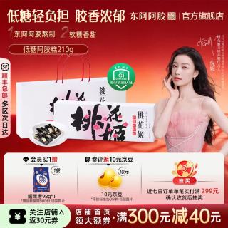 东阿阿胶 桃花姬阿胶糕 低糖 210g