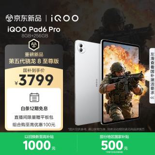iQOO 4K游戏电竞大屏 平板电脑 银翼