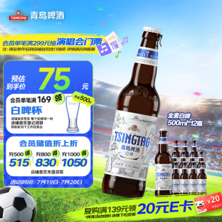 青岛啤酒 白啤 500ml*12瓶