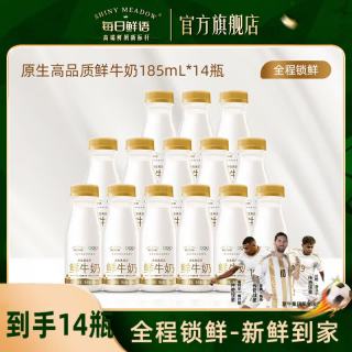 每日鲜语 生牛乳新鲜配送渠道4浅黄色3.6全脂185ml*14瓶